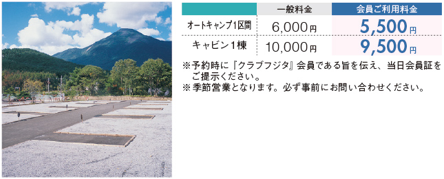 Club Fujita 藤田観光の会員制リゾート施設のご案内