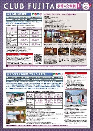 クラブフジタ会報誌冬号.JPG