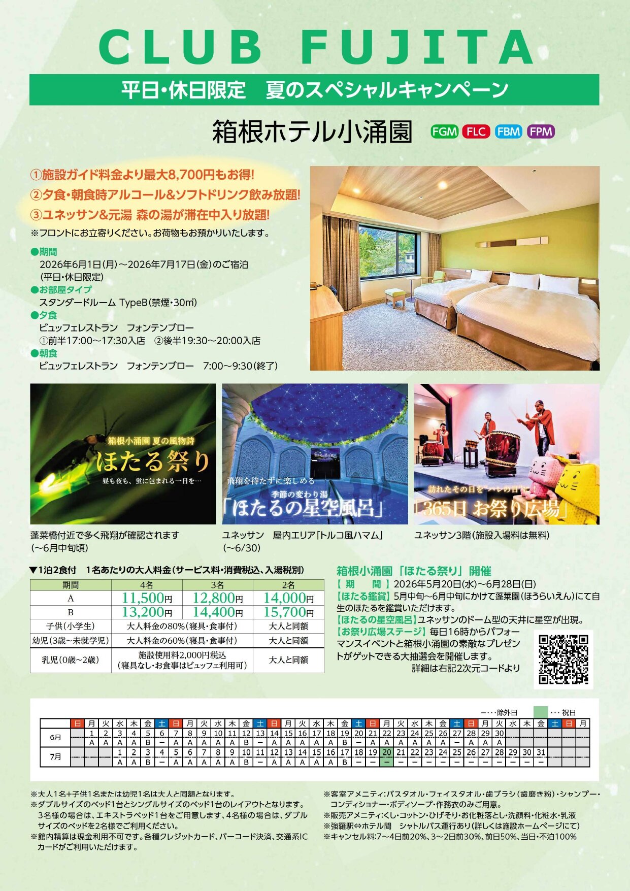 会報紙