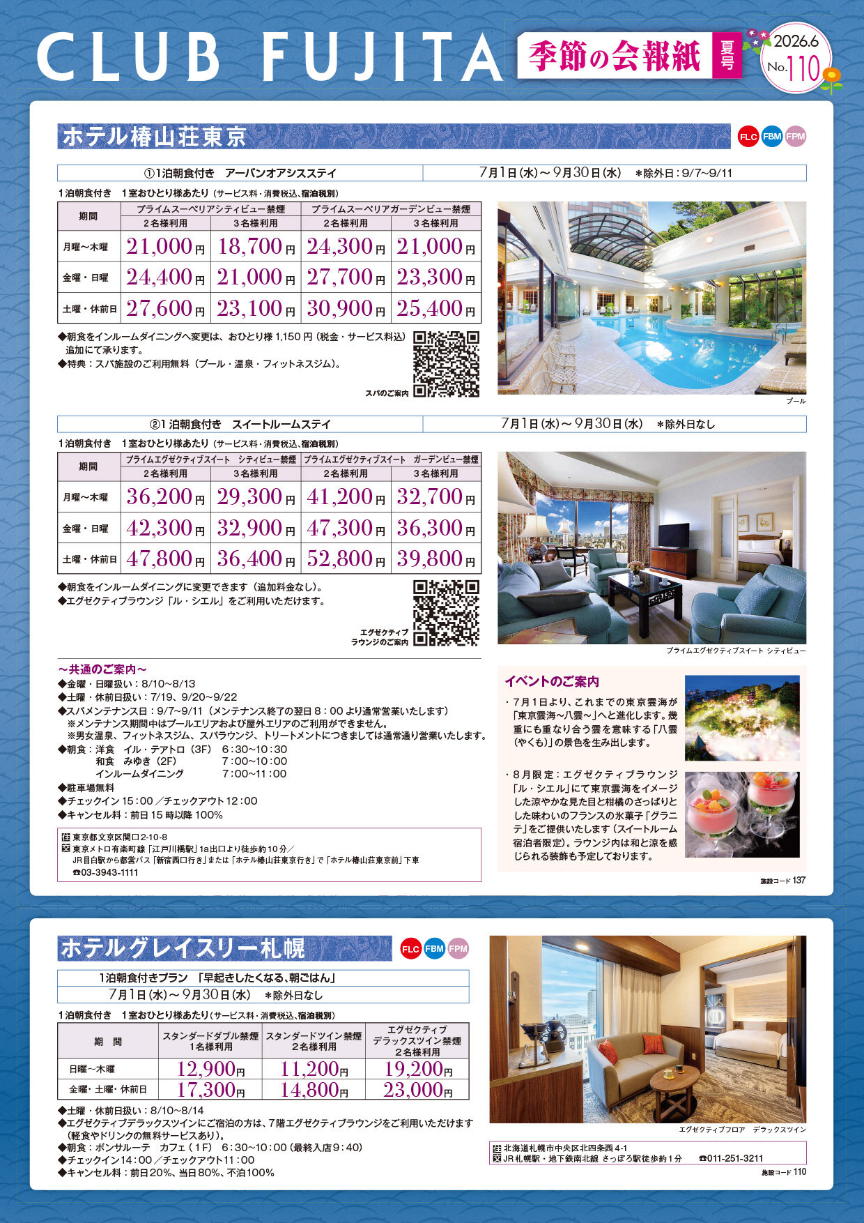 会報紙